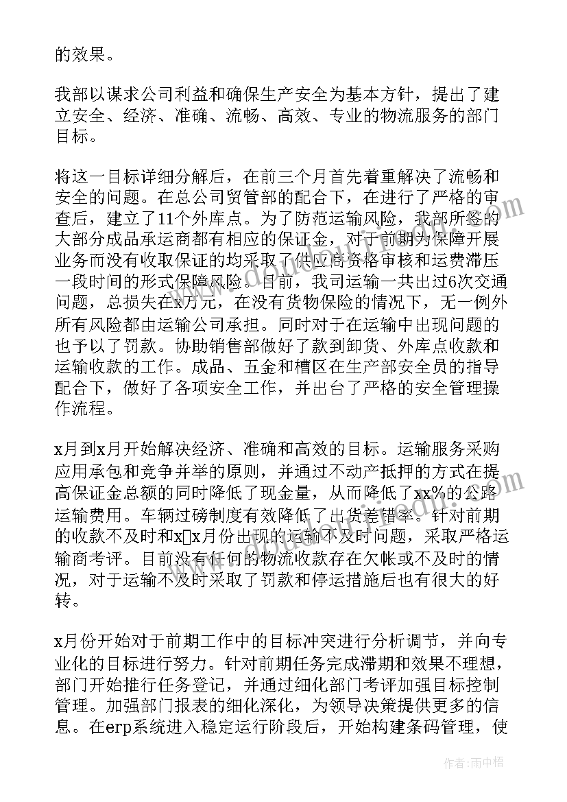 最新物流主管个人工作总结(精选5篇)