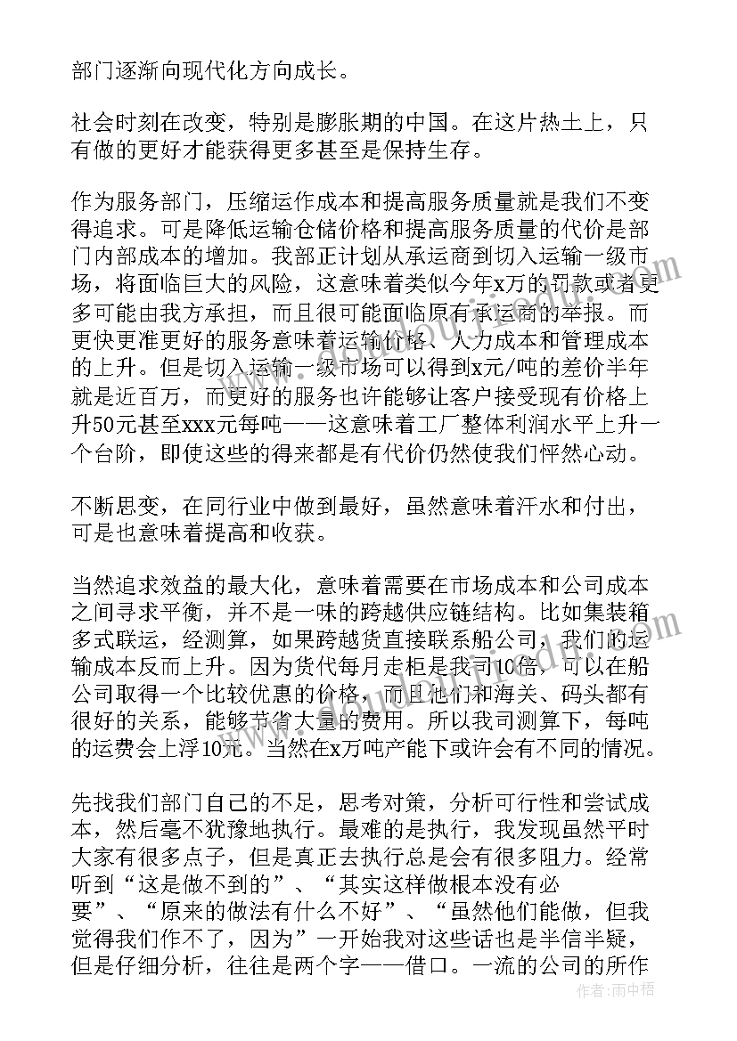 最新物流主管个人工作总结(精选5篇)