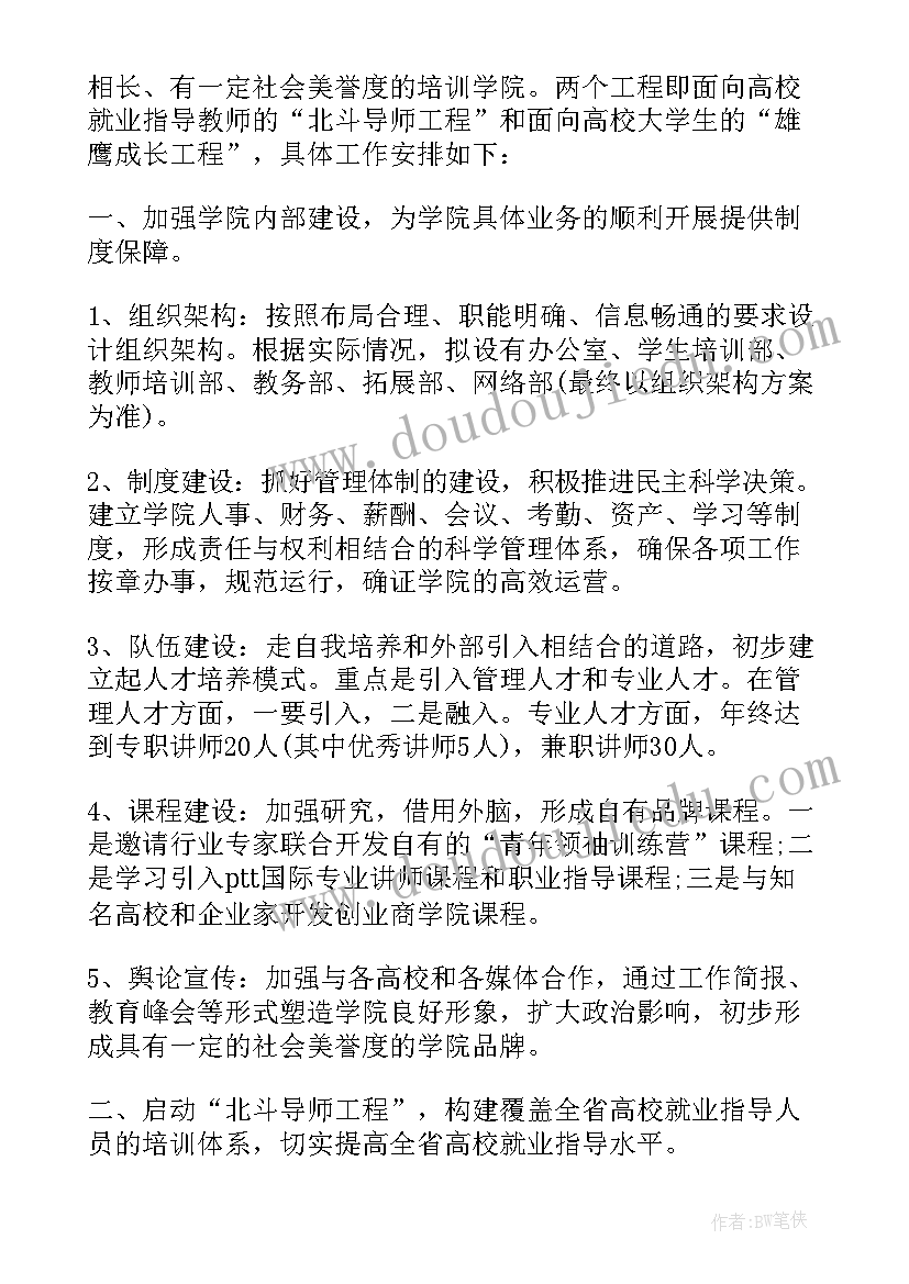 最新培训学校工作计划书(优质5篇)