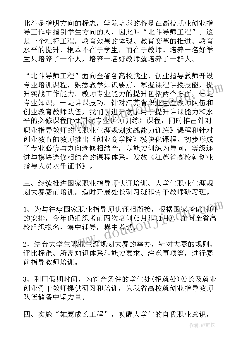 最新培训学校工作计划书(优质5篇)