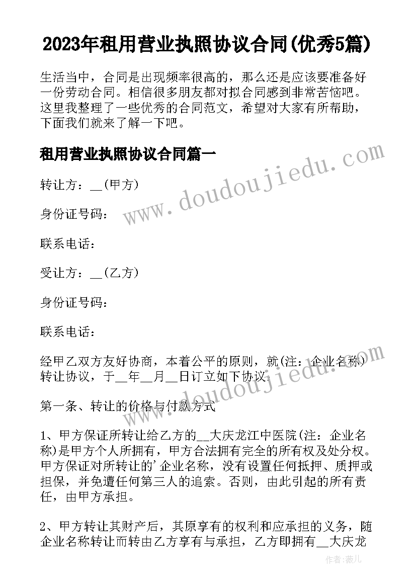 2023年租用营业执照协议合同(优秀5篇)