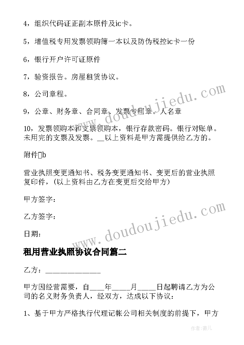 2023年租用营业执照协议合同(优秀5篇)