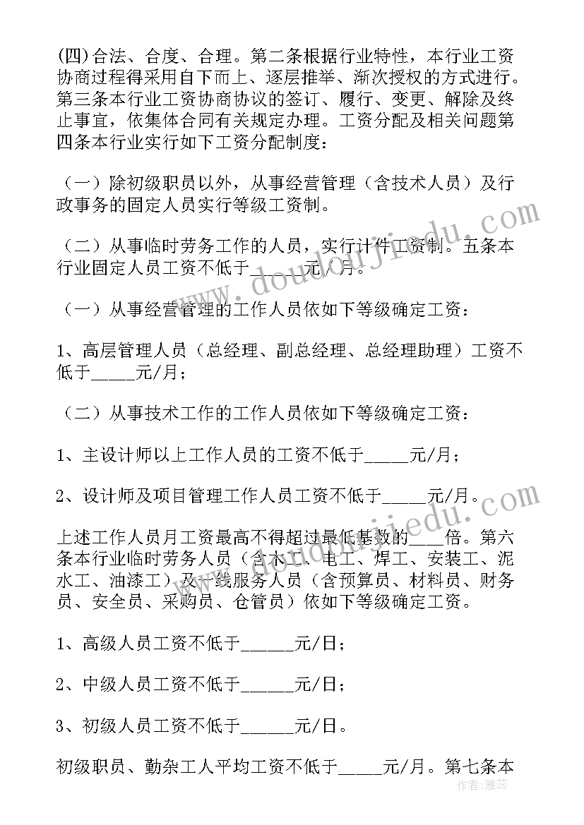 2023年协议工资是啥意思(汇总6篇)