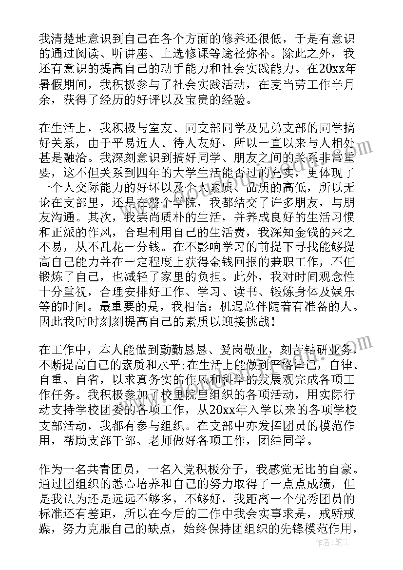 最新入团思想报告 入团思想汇报写法(实用5篇)