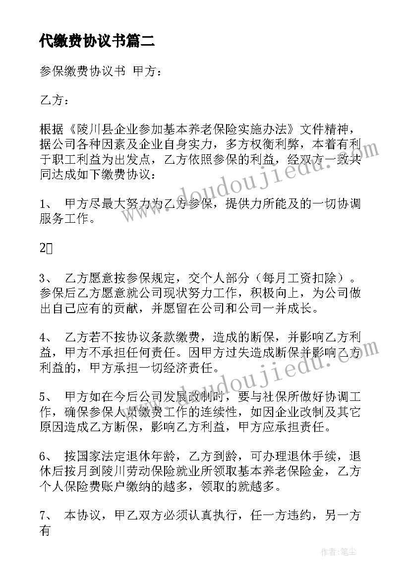 2023年代缴费协议书(模板5篇)