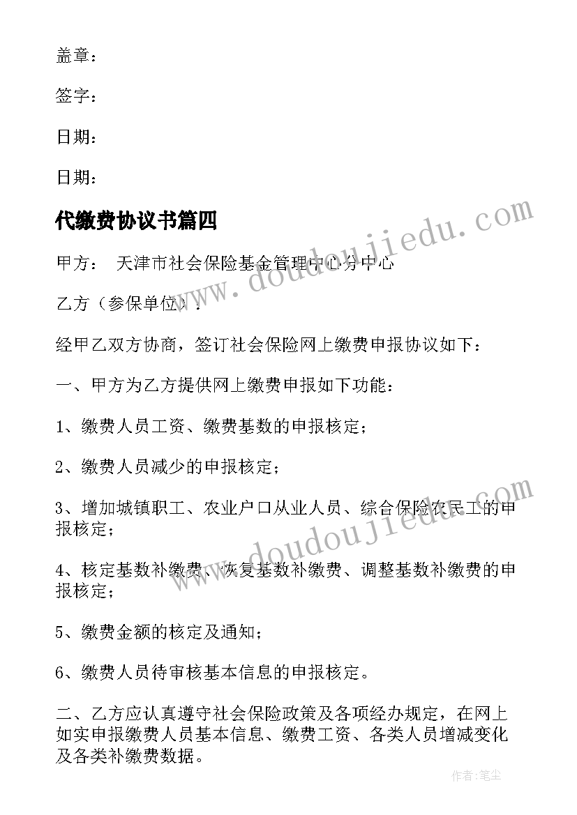 2023年代缴费协议书(模板5篇)