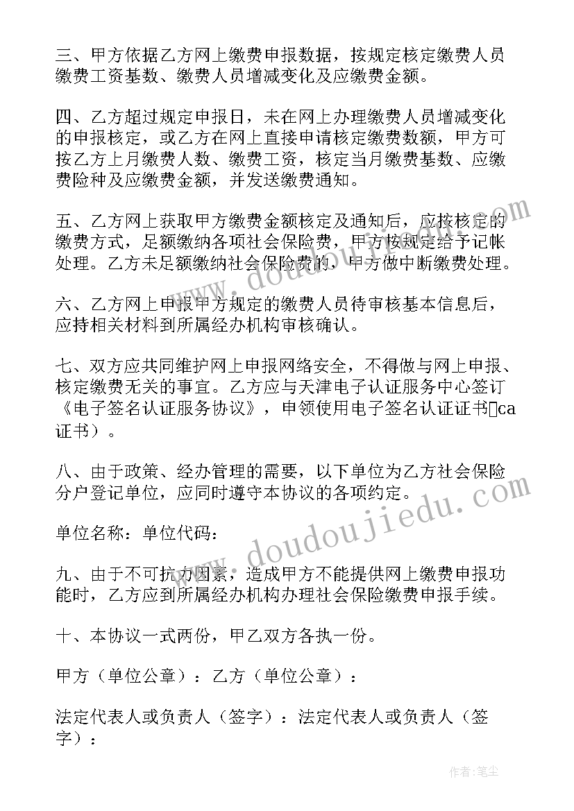 2023年代缴费协议书(模板5篇)