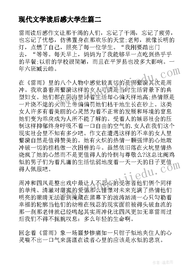 最新现代文学读后感大学生(优秀8篇)