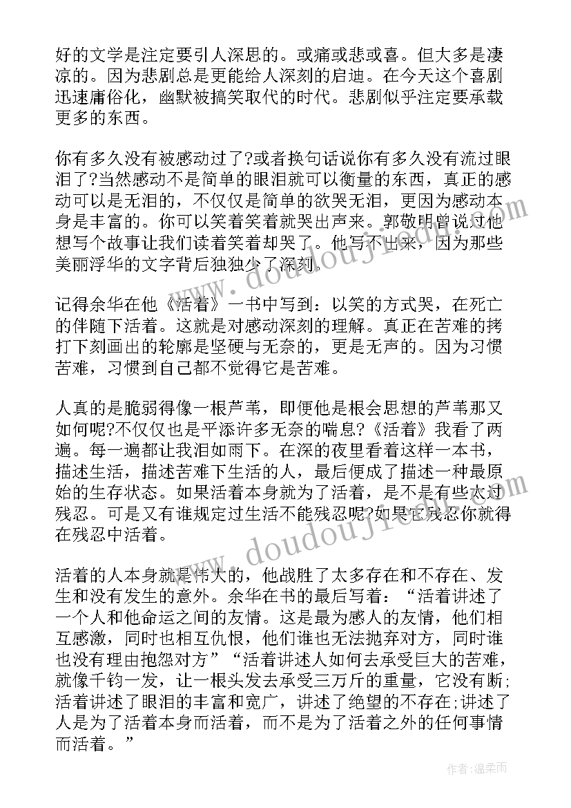 最新现代文学读后感大学生(优秀8篇)