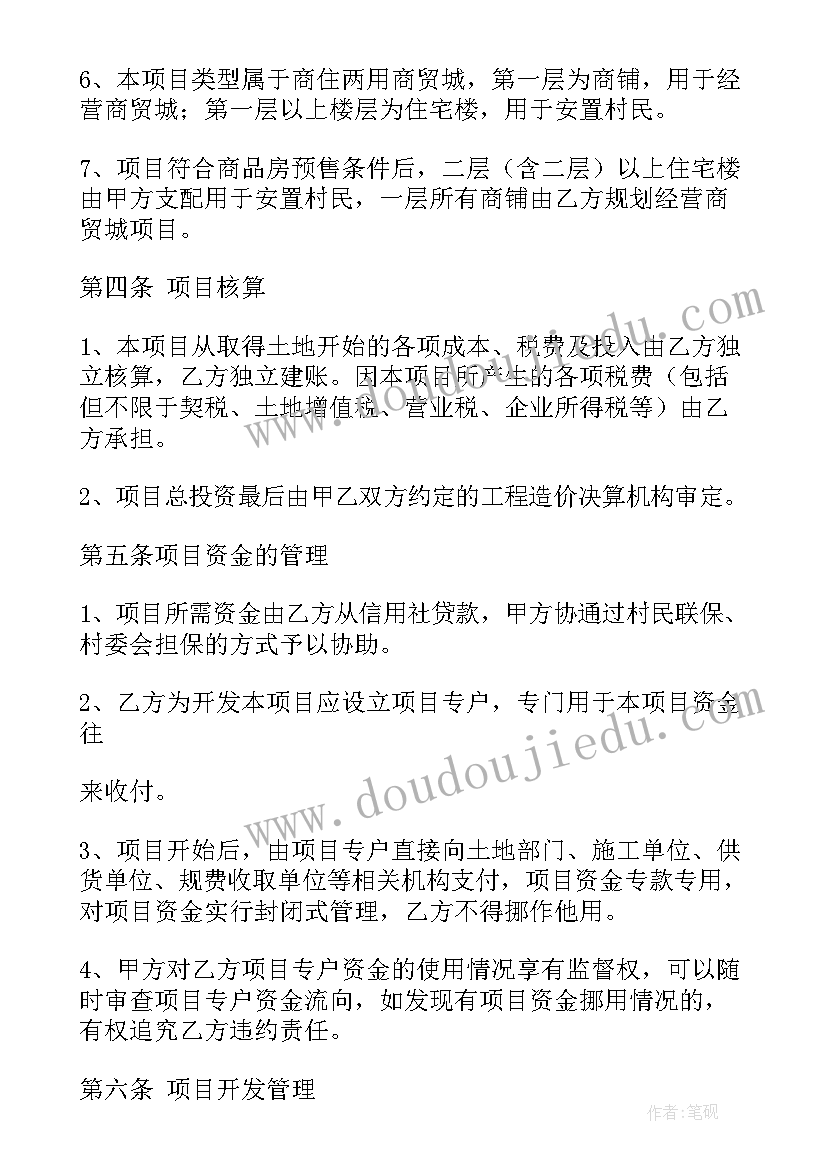 2023年委托开发协议合同(模板6篇)