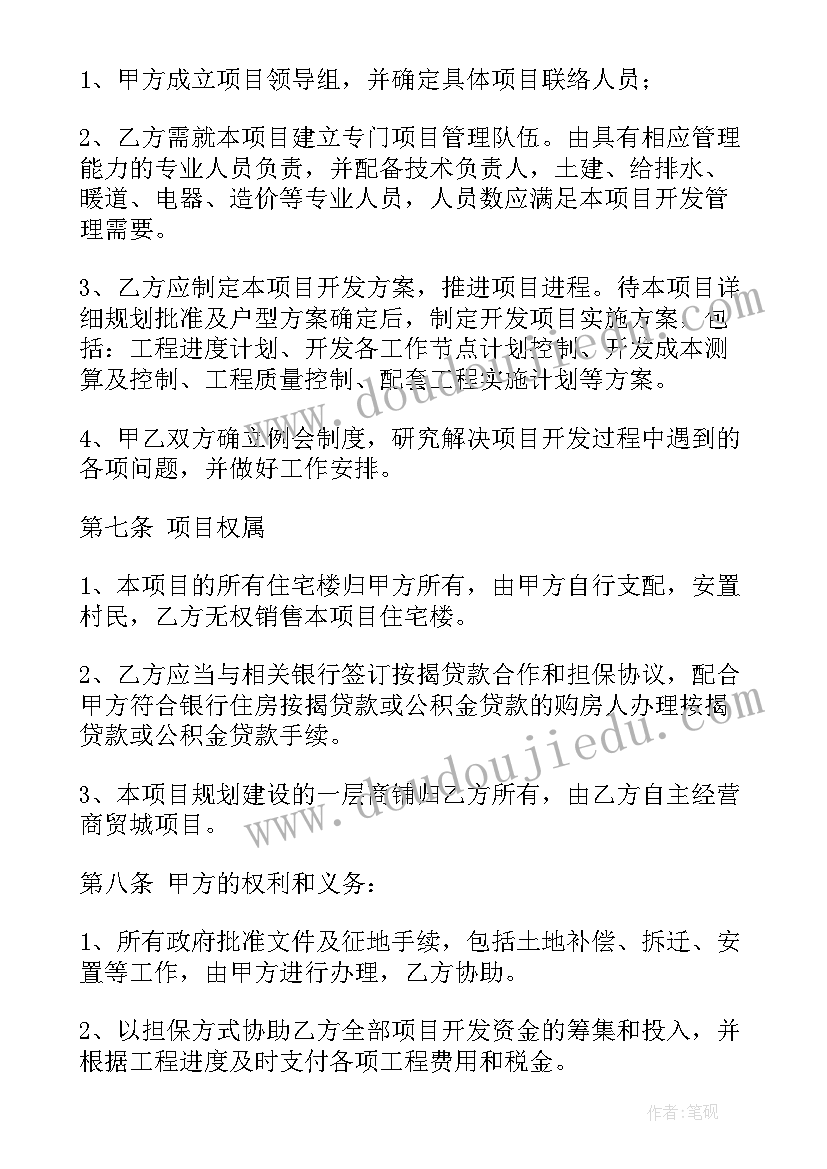 2023年委托开发协议合同(模板6篇)