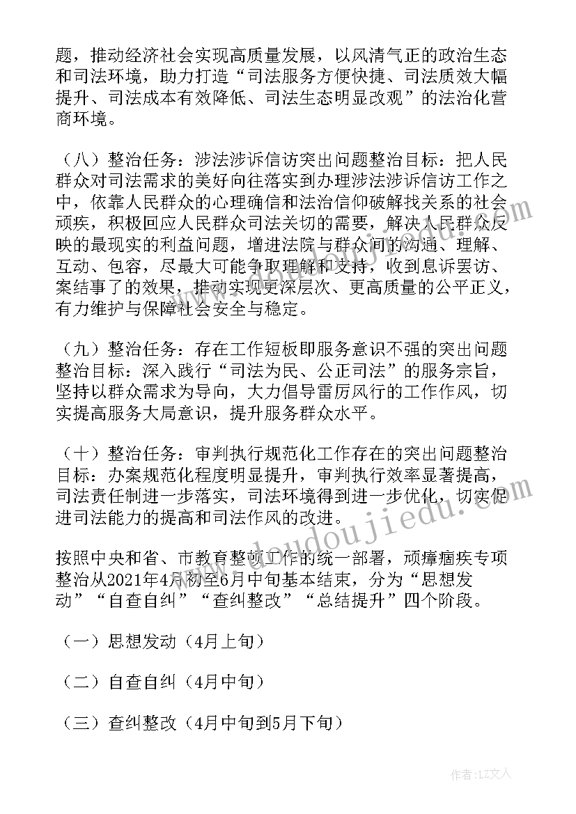 最新物业整顿方案(优质9篇)