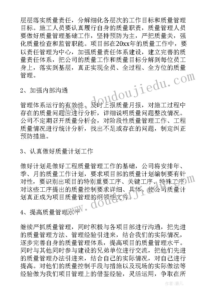 2023年后期检查质量工作计划内容 质量工作计划(优秀7篇)