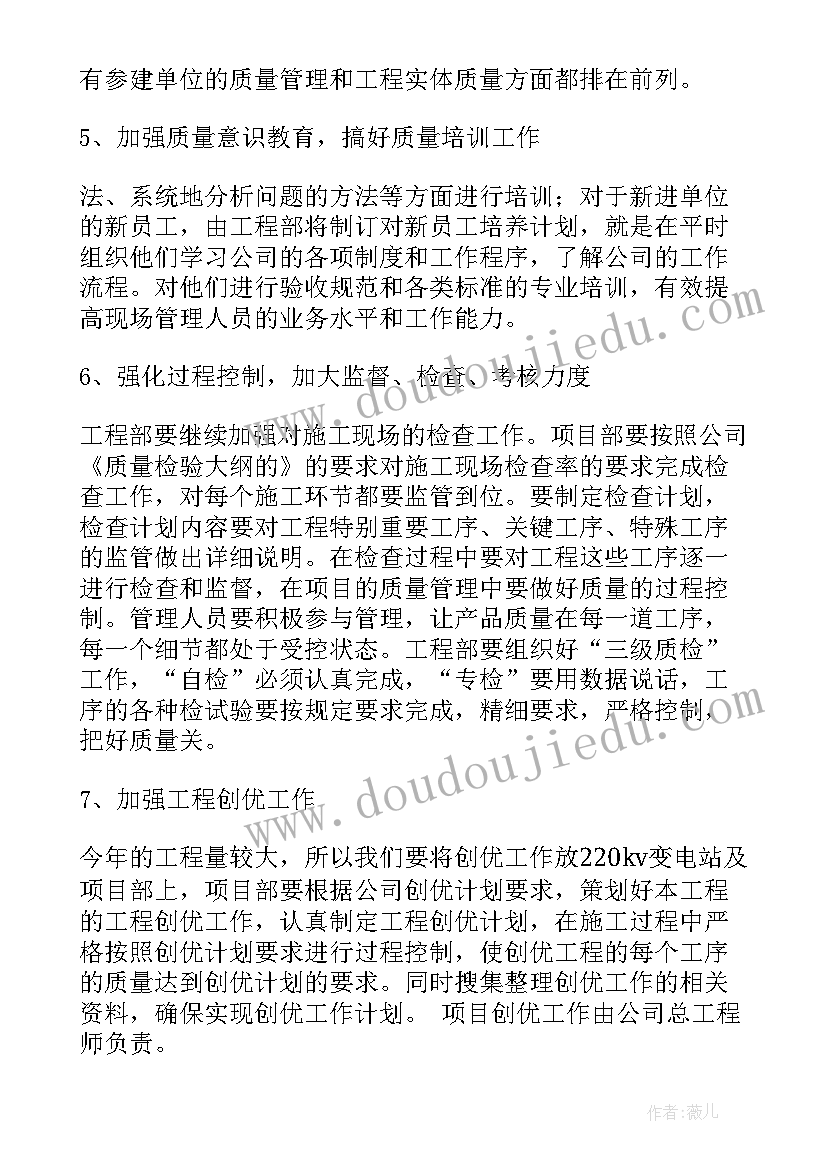 2023年后期检查质量工作计划内容 质量工作计划(优秀7篇)