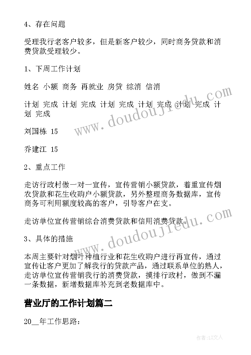 最新营业厅的工作计划(优秀8篇)