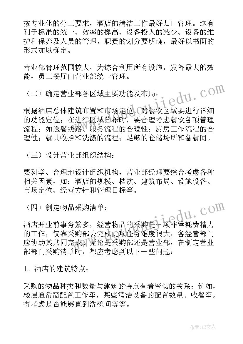 最新营业厅的工作计划(优秀8篇)