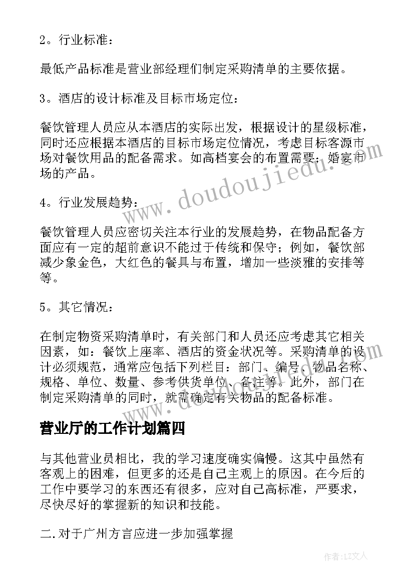 最新营业厅的工作计划(优秀8篇)