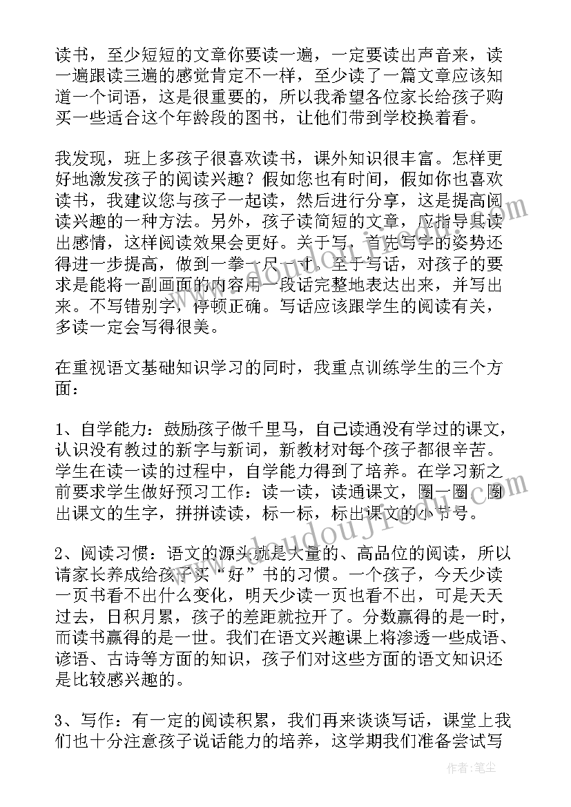 最新二年级学生班委竞选演讲稿 小学二年级家长会发言稿(精选5篇)