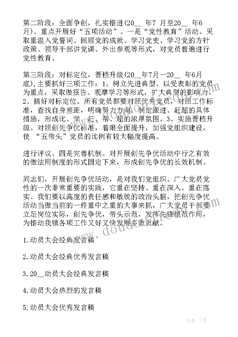 2023年公司周年活动员工发言稿 公司活动员工代表发言稿(通用5篇)