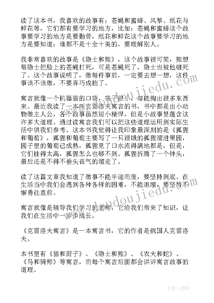 克雷洛夫读后感五百字(大全10篇)