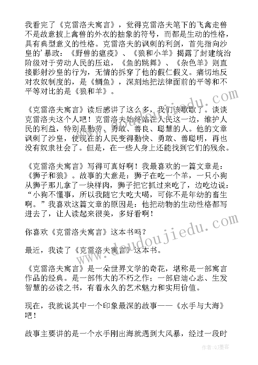 克雷洛夫读后感五百字(大全10篇)