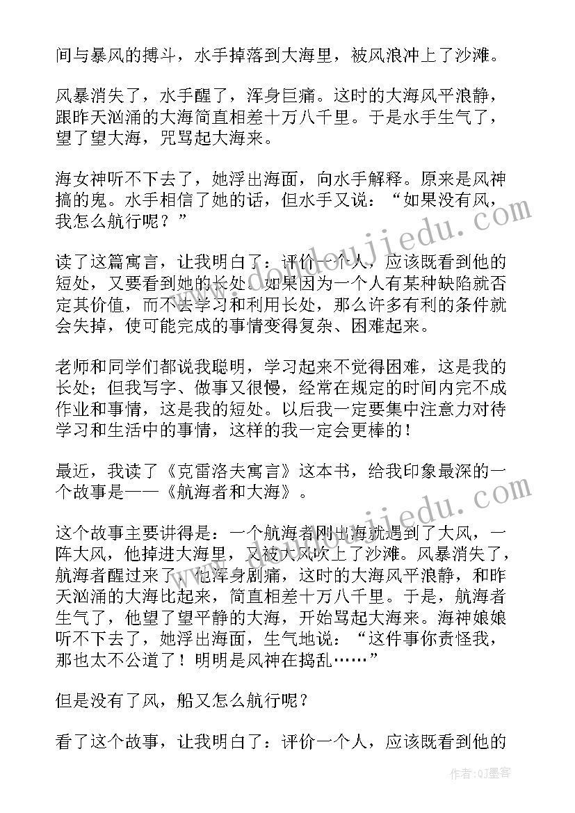 克雷洛夫读后感五百字(大全10篇)