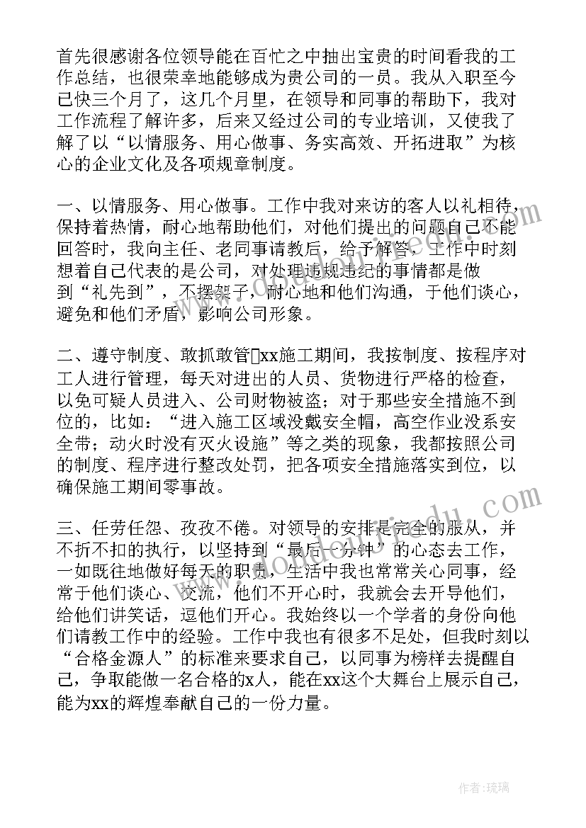 派出所长试用期转正工作总结(汇总5篇)