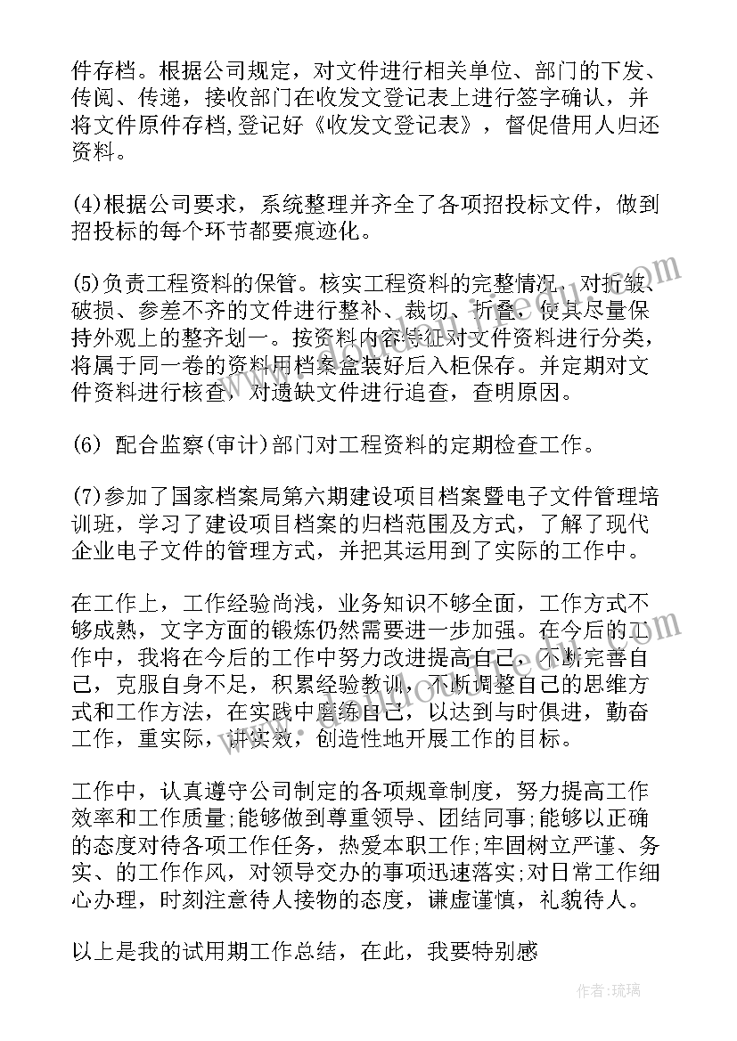 派出所长试用期转正工作总结(汇总5篇)