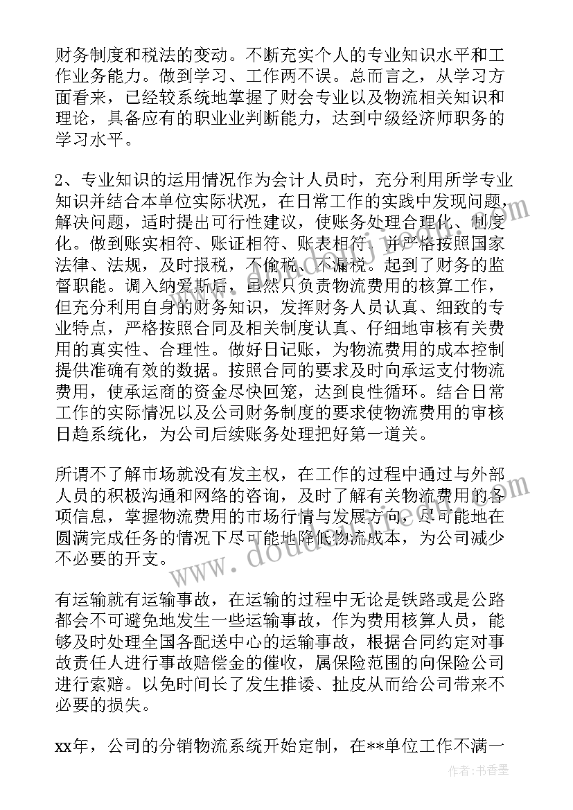 分享经济与共享经济 中级经济师竞聘演讲稿(精选5篇)