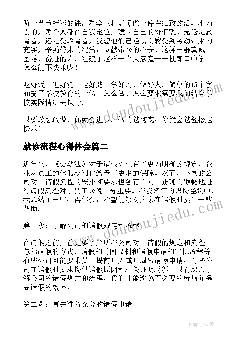 2023年就诊流程心得体会(实用9篇)