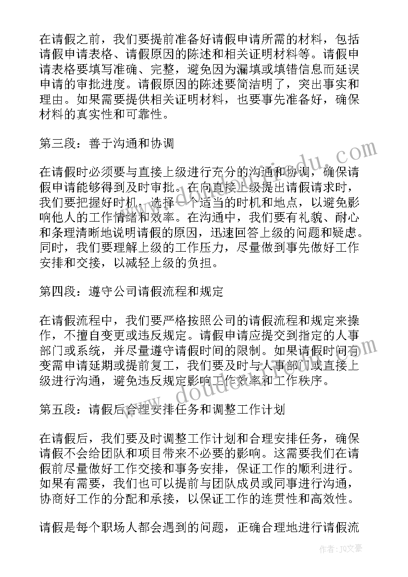 2023年就诊流程心得体会(实用9篇)