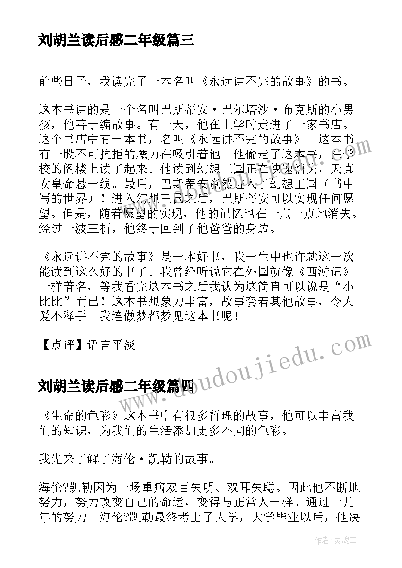 刘胡兰读后感二年级 七色花故事读后感二年级完整文档(精选5篇)