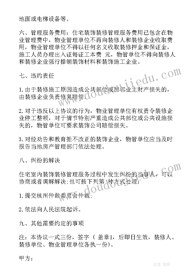 家装涂料合同样本 公司房屋装修合同(模板6篇)