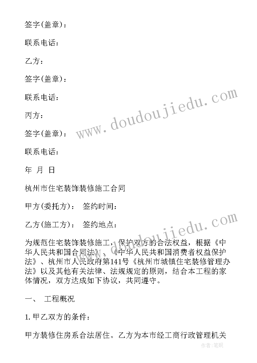 家装涂料合同样本 公司房屋装修合同(模板6篇)