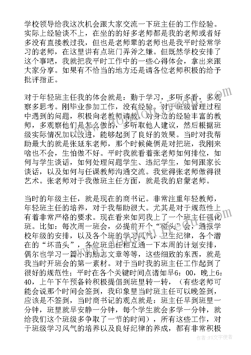 幼儿园交流经验发言稿(优质5篇)