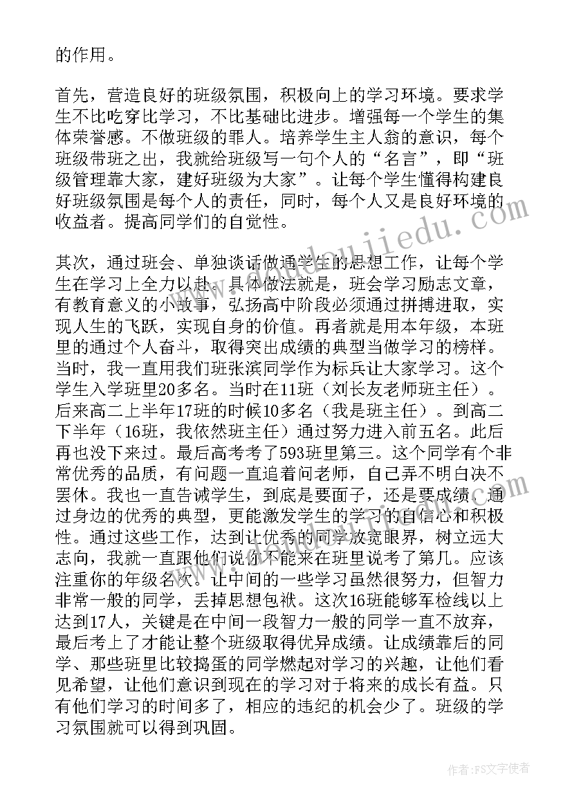 幼儿园交流经验发言稿(优质5篇)