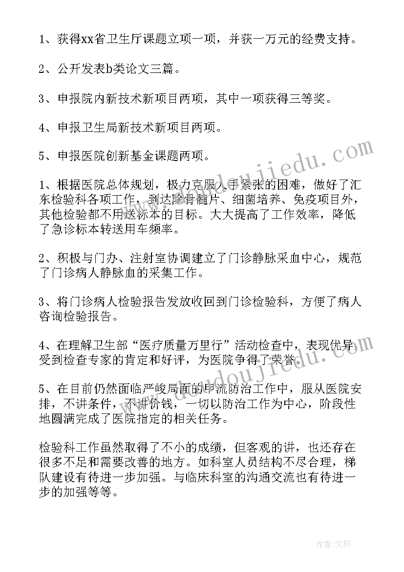 血常规自我鉴定报告 检验员自我鉴定(优秀10篇)