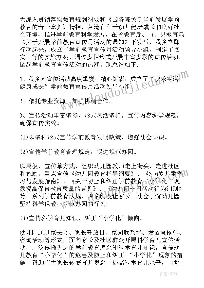 最新学前教育专题报告高二(实用5篇)