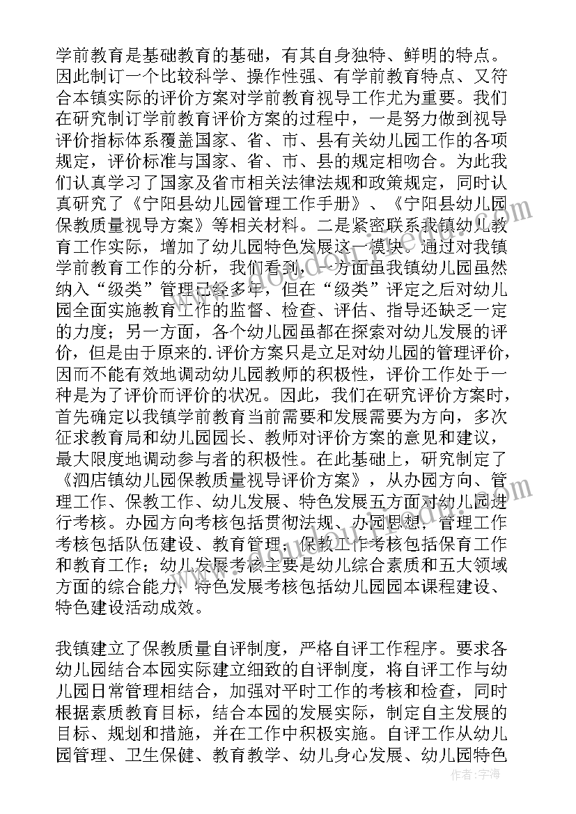 最新学前教育专题报告高二(实用5篇)