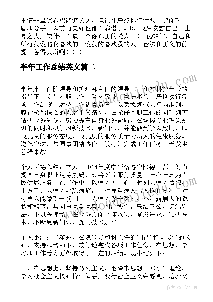 2023年半年工作总结英文(精选7篇)