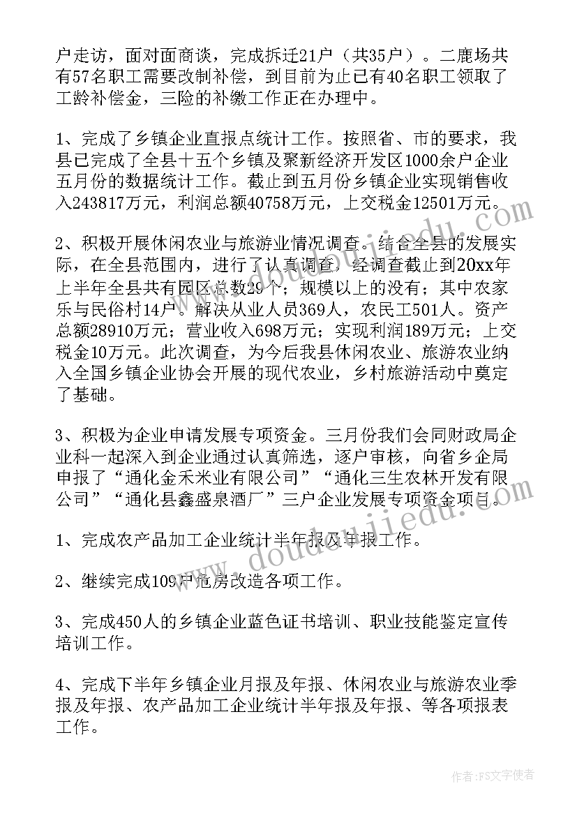 2023年半年工作总结英文(精选7篇)