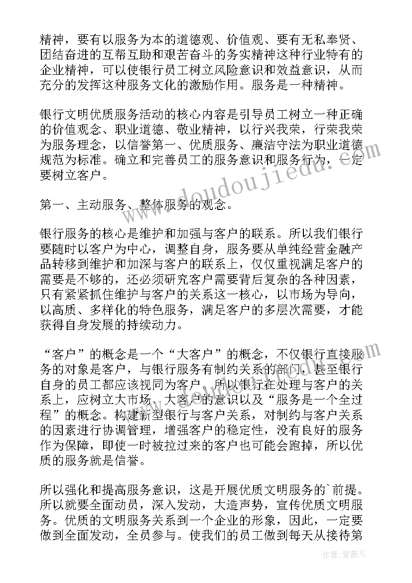 农行的演讲稿 农行服务的演讲稿(优秀5篇)