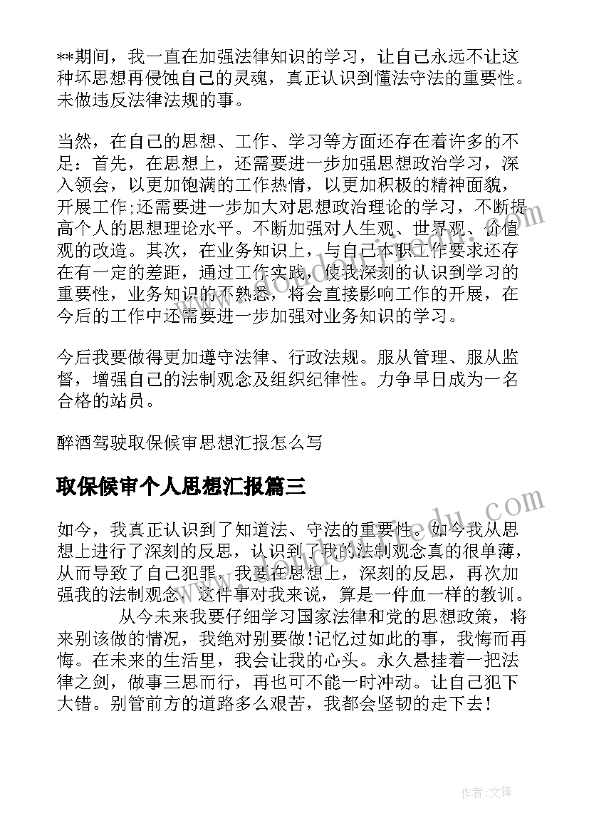 2023年取保候审个人思想汇报 醉酒驾驶取保候审思想汇报汇编(优质5篇)