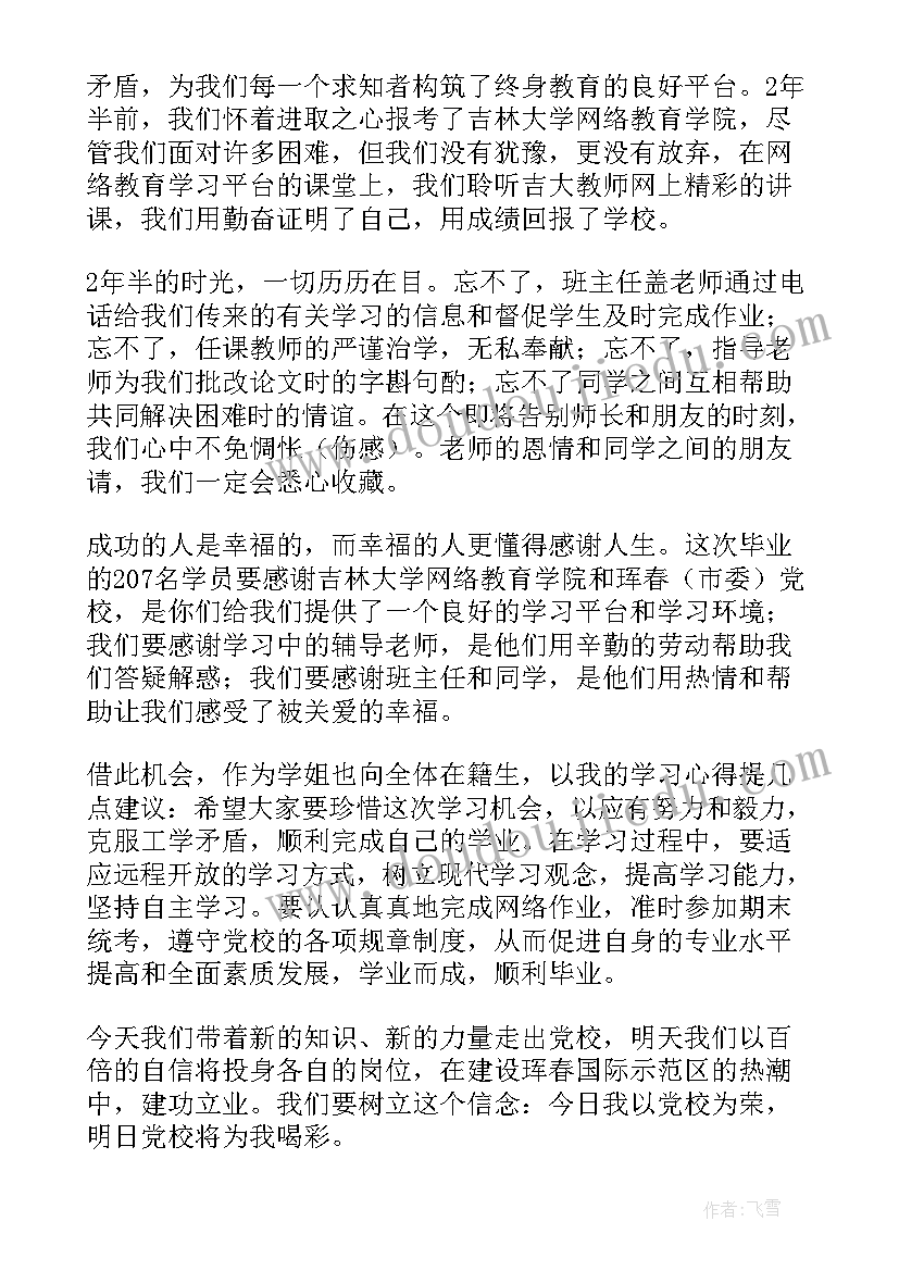 最新留学生毕业典礼校长讲话稿(优秀7篇)