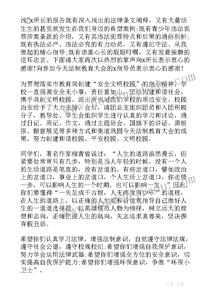 安全法制的发言稿(实用5篇)