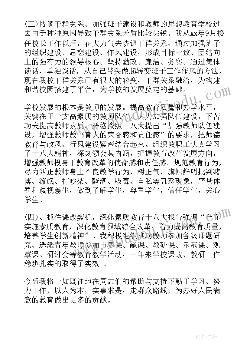 2023年校长职称晋升工作总结(优秀6篇)