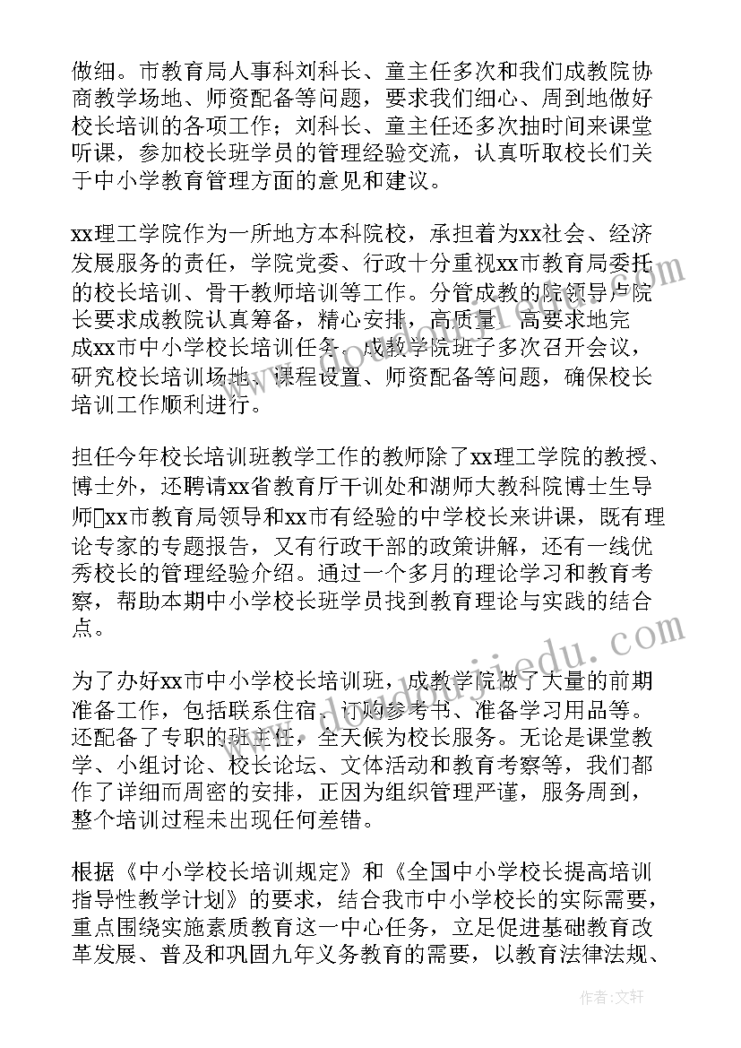 2023年校长职称晋升工作总结(优秀6篇)