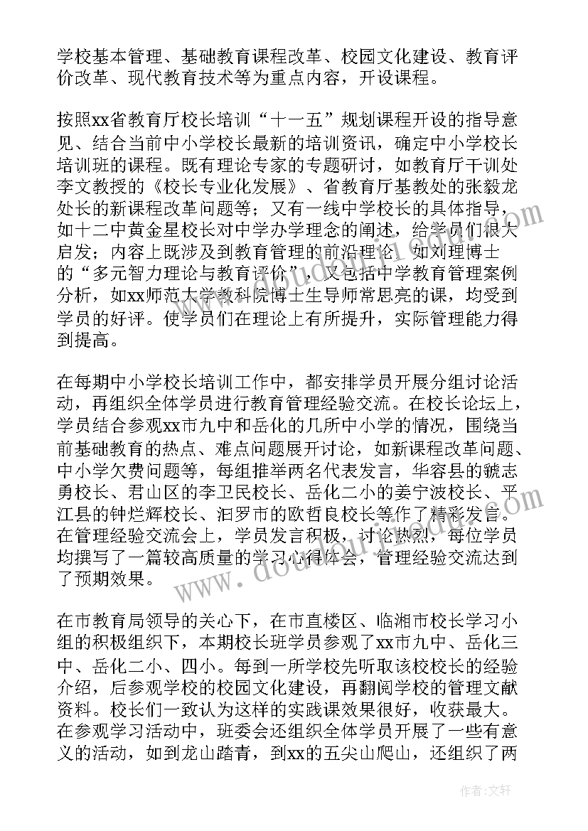 2023年校长职称晋升工作总结(优秀6篇)