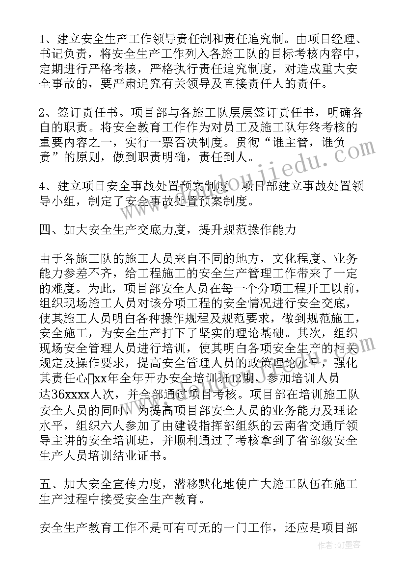 项目部保安工作总结报告 项目部工作总结(通用5篇)