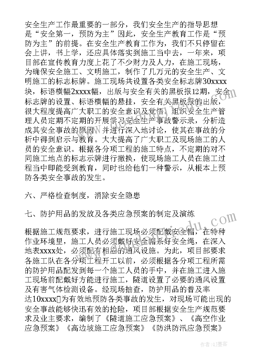 项目部保安工作总结报告 项目部工作总结(通用5篇)